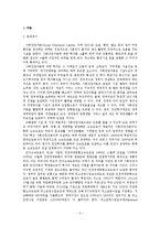 사회간접자본의 민간투자 문제점과 해결방안-인천국제공항고속도로 사례-2