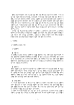 사회간접자본의 민간투자 문제점과 해결방안-인천국제공항고속도로 사례-4
