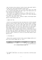 사회간접자본의 민간투자 문제점과 해결방안-인천국제공항고속도로 사례-7