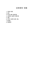 성매매의 실태와 정책 문제점 및 해결방안-1