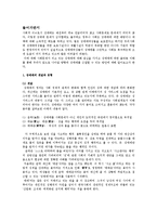 성매매의 실태와 정책 문제점 및 해결방안-2