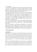 성매매의 실태와 정책 문제점 및 해결방안-14
