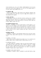 성매매의 실태와 정책 문제점 및 해결방안-17