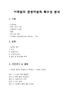 이태원의 관광자원적 특수성 분석-1