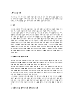 다문화가정 증가와 문제점 고찰-2