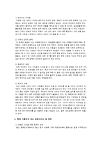 다문화가정 증가와 문제점 고찰-3