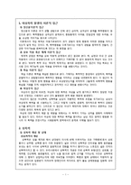 여성폭력-성폭력, 아내폭력의 실태와 사회복지-2