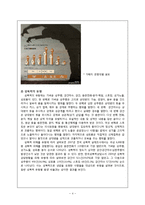 여성폭력-성폭력, 아내폭력의 실태와 사회복지-5