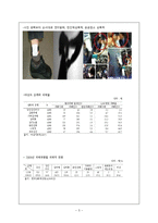 여성폭력-성폭력, 아내폭력의 실태와 사회복지-6