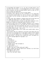 여성폭력-성폭력, 아내폭력의 실태와 사회복지-10