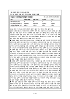 여성폭력-성폭력, 아내폭력의 실태와 사회복지-11
