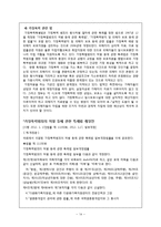 여성폭력-성폭력, 아내폭력의 실태와 사회복지-15