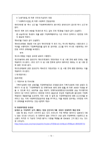 여성폭력-성폭력, 아내폭력의 실태와 사회복지-16