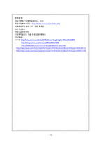 여성폭력-성폭력, 아내폭력의 실태와 사회복지-19
