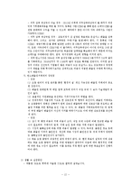 지구온난화 문제와 해결방안-12