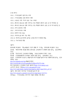 지구온난화 문제와 해결방안-14
