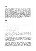 중동지역 정책결정과정에서의 이슬람의 영향-2