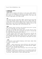 중동지역 정책결정과정에서의 이슬람의 영향-3