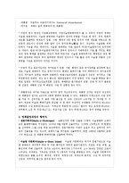 중동지역 정책결정과정에서의 이슬람의 영향-5