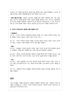 중동지역 정책결정과정에서의 이슬람의 영향-8