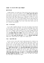 그리스에서의 과학적 사고의 시작 연구-2