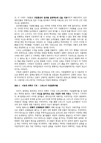 그리스에서의 과학적 사고의 시작 연구-4