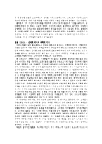 그리스에서의 과학적 사고의 시작 연구-6