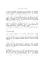 신자유주의 교육개혁-2