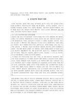 신자유주의 교육개혁-3
