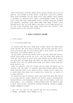 신자유주의 교육개혁-6