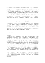 신자유주의 교육개혁-8