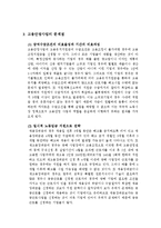 고용보험 제도 분석-19