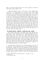 영국 의회민주주의에 대하여-3