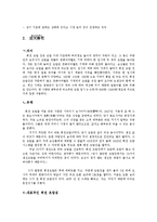 현대 일본인의 생활과 일본의 대중문화-6
