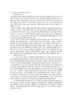 위기청소년의 현황 및 제도-8
