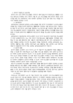 위기청소년의 현황 및 제도-12