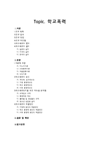 학교폭력방지 제도의 문제점과 해결방안-1