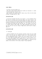 학교폭력방지 제도의 문제점과 해결방안-3