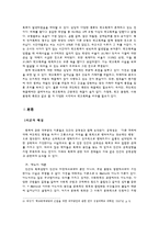 학교폭력방지 제도의 문제점과 해결방안-8