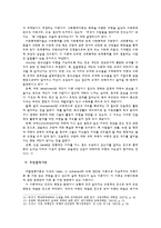 학교폭력방지 제도의 문제점과 해결방안-11
