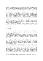 학교폭력방지 제도의 문제점과 해결방안-12