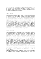 학교폭력방지 제도의 문제점과 해결방안-13