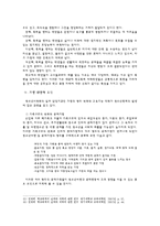 학교폭력방지 제도의 문제점과 해결방안-14
