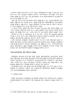 학교폭력방지 제도의 문제점과 해결방안-17