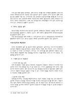 학교폭력방지 제도의 문제점과 해결방안-20