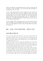 김정은 시대의 북한정치체제-14