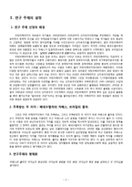 정치 엘리트와 리더십-차베스와 룰라 비교-2