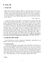 정치 엘리트와 리더십-차베스와 룰라 비교-3