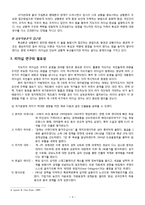 정치 엘리트와 리더십-차베스와 룰라 비교-4