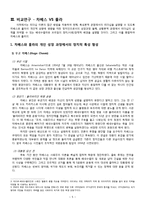 정치 엘리트와 리더십-차베스와 룰라 비교-5